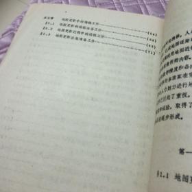 武汉测绘科技大学1987.6苗先荣编《地图更新》油印本