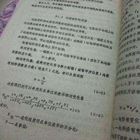 武汉测绘科技大学1987.6苗先荣编《地图更新》油印本