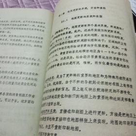 武汉测绘科技大学1987.6苗先荣编《地图更新》油印本