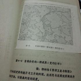 武汉测绘科技大学1987.6苗先荣编《地图更新》油印本