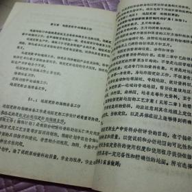 武汉测绘科技大学1987.6苗先荣编《地图更新》油印本