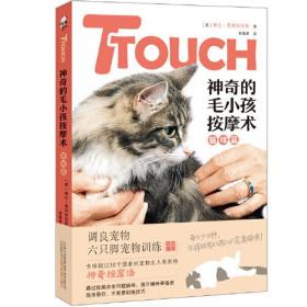 TTouch神奇的毛小孩按摩术——猫咪篇