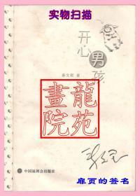 书32开签名软精装本中英文对照《开心男孩》中国福利会出版社2006年3月1版1印