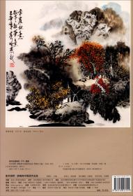 美术视野：郝晓燕中国画作品选