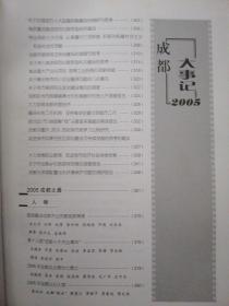 2005成都大事记