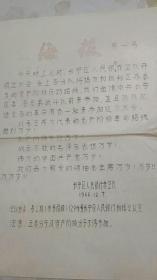 1966年银行赤卫队成立大会批判资产阶级反动路线海报第一号