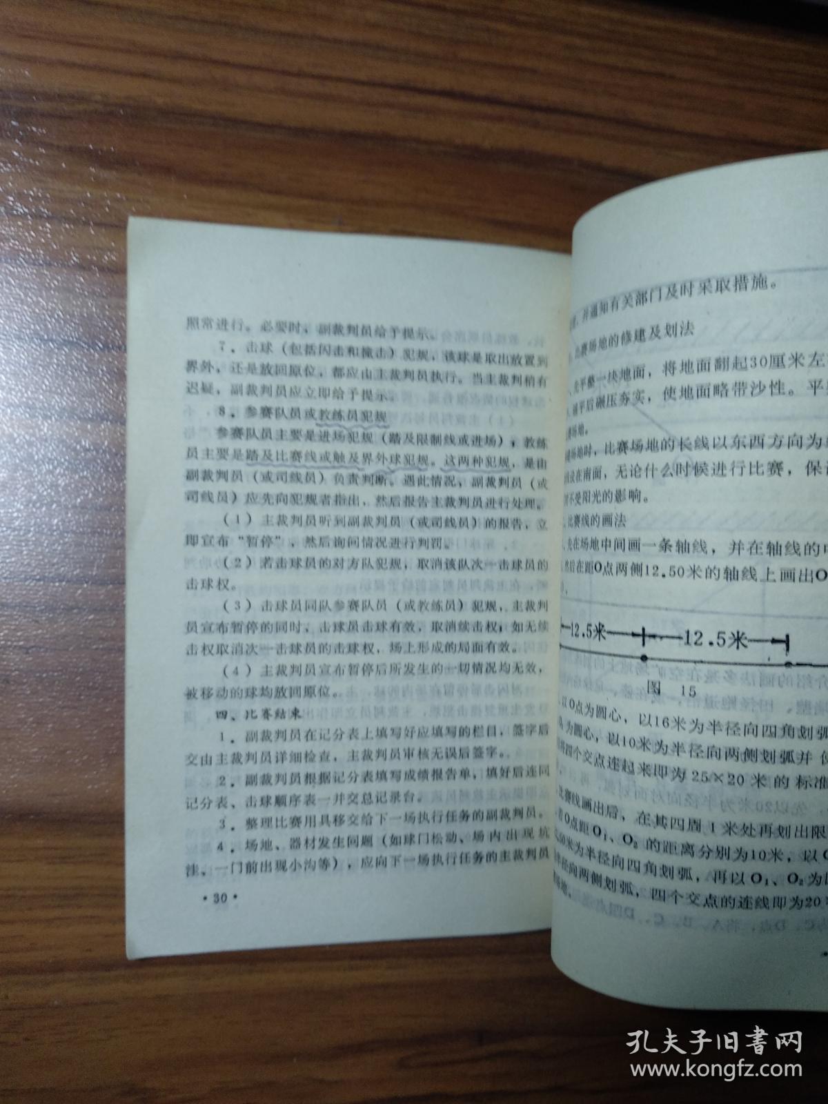 门球裁判法