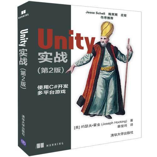 Unity 实战(第2版)