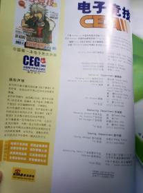 电子竞技2005年9月号总第5期（中国第一本电子竞技杂志+特别企划“WCG与WEG纵横谈”+魔兽地图制作白金手册+实况9分析）