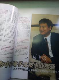 电子竞技2005年9月号总第5期（中国第一本电子竞技杂志+特别企划“WCG与WEG纵横谈”+魔兽地图制作白金手册+实况9分析）