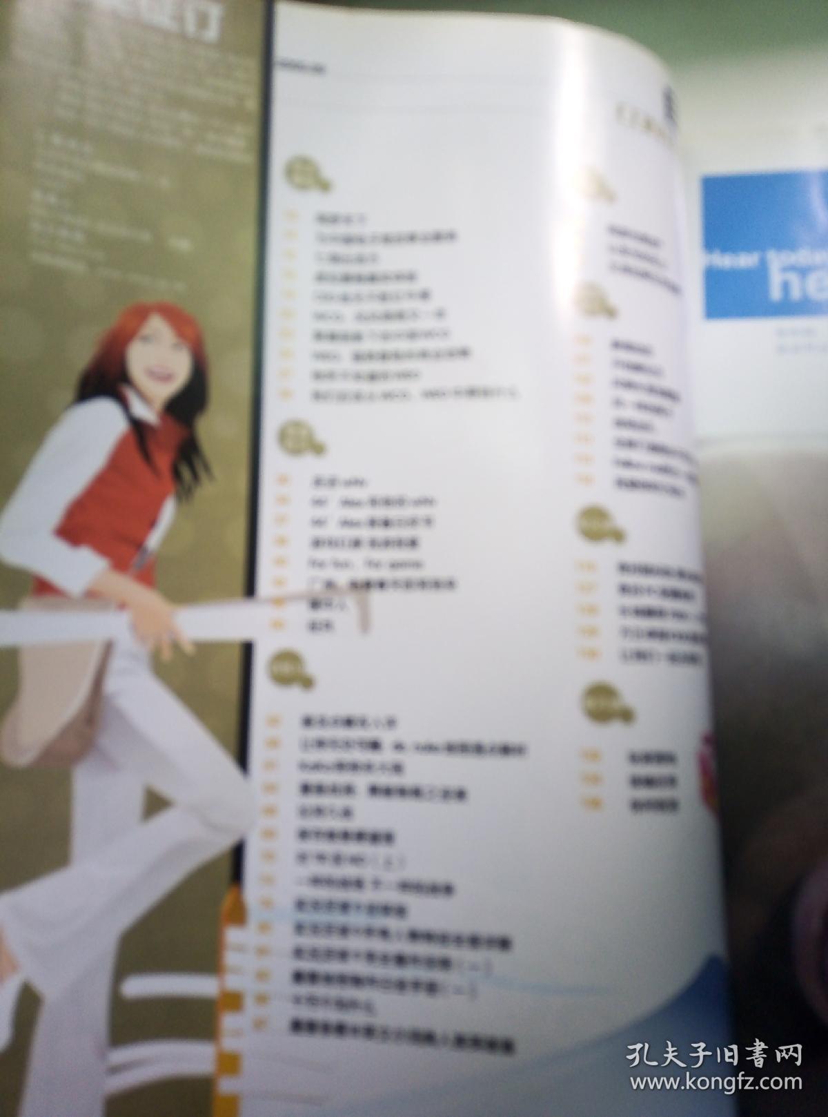 电子竞技2005年9月号总第5期（中国第一本电子竞技杂志+特别企划“WCG与WEG纵横谈”+魔兽地图制作白金手册+实况9分析）