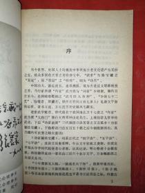 名家经典：八仙醉行剑（功家秘法宝藏•卷五•拳械诸法）1990年初版