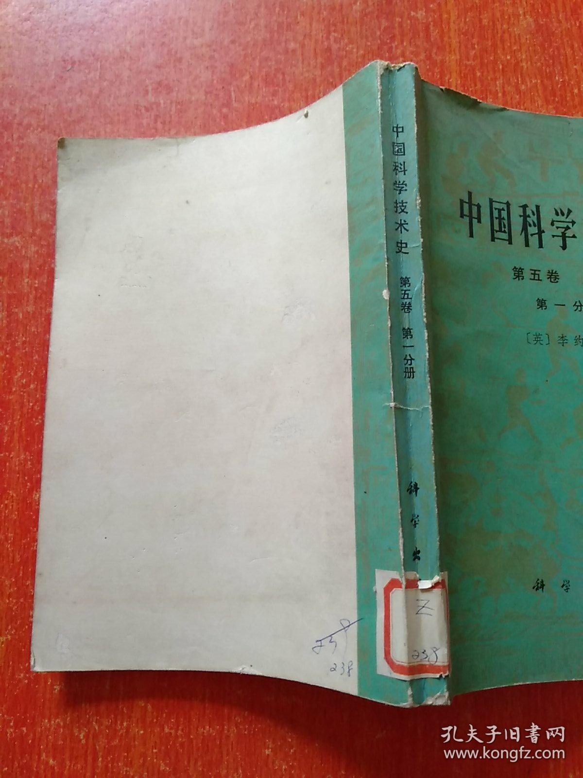 中国科学技术史.第五卷地学.第一分册