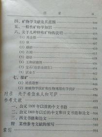 中国科学技术史.第五卷地学.第一分册