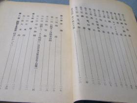 《安东产业经济概观》 安东商工公会 1942年出版 日文