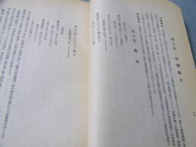 《安东产业经济概观》 安东商工公会 1942年出版 日文