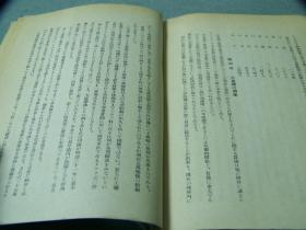 《安东产业经济概观》 安东商工公会 1942年出版 日文