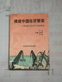 推动中国经济繁荣——《资本论》与社会主义经济建设