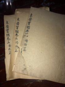 东医宝鉴 光绪十一年 抱芳阁藏板。  五函25册全。全书未经后期修补，品相古朴完整。以书会友，留言交流。