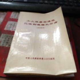 小二麻痹后遗症穴位刺激结扎疗法