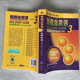 新概念英语自学导读3