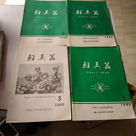 轻兵器1984年3  5、1985年1 2 3 4 5、1986年1-6、1987年1 3 4 6、1988年5  6、1989年1-6、1990年1 2 3  5 6、1991年1-5（34本合售）