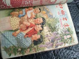 妇幼卫生1959年1.2.3.4.5.6.7.8.10.11.12+1958年【共12本】