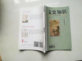 文史知识2019.5