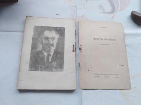 一本关于共产主义的书，手机上翻译是：达尔基·德米特洛夫 ——革命家的半生和斗刀手的素描。1951年版。盖重庆市图书馆藏章。有十月革命等内容