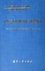 发射试验结果分析与鉴定技术——国防科研试验工程技术系列教材.导弹航天测试发射系统