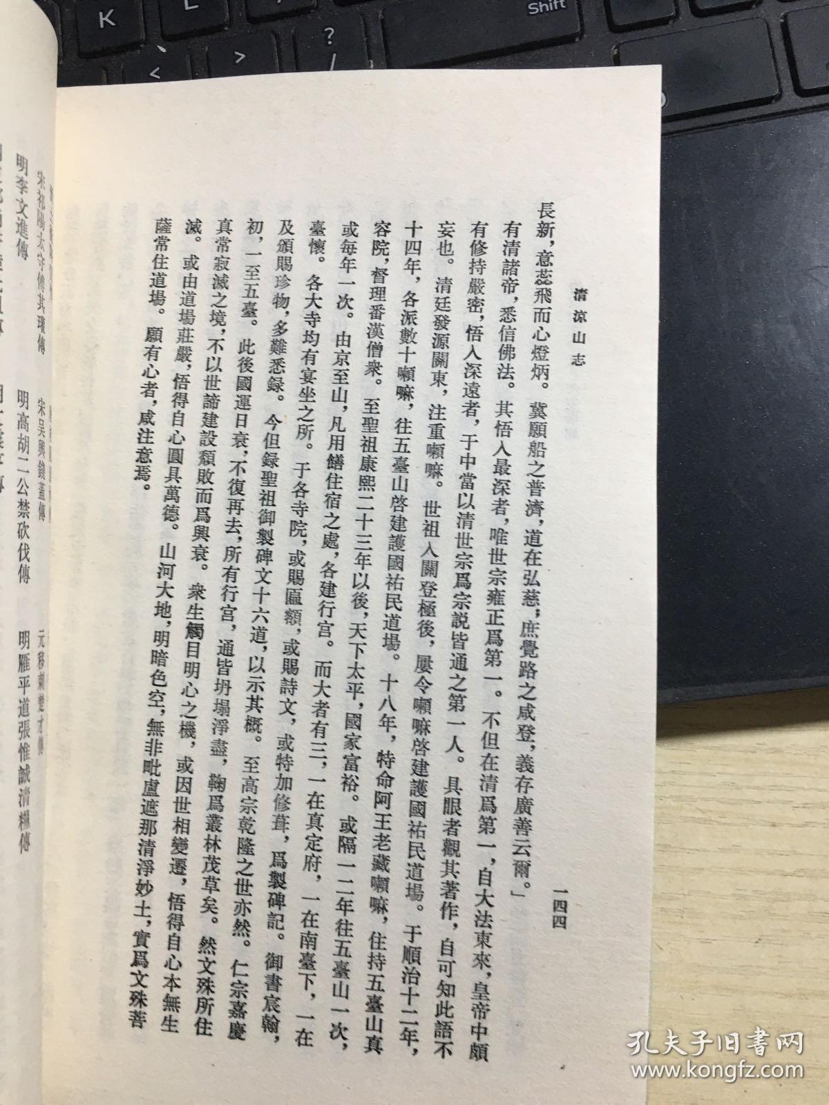 清源山志