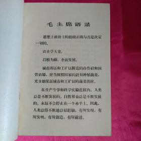 蔬菜科学实验资料汇编