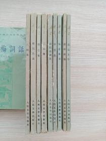 人民文学出版社80年代老版本:鲁迅文集9本合售（南腔北调集、故事新编、花边文学、华盖集、伪自由书、三闲集、二心集、而已集、淮风月谈），请参考实拍图片，过于强调细节者勿拍