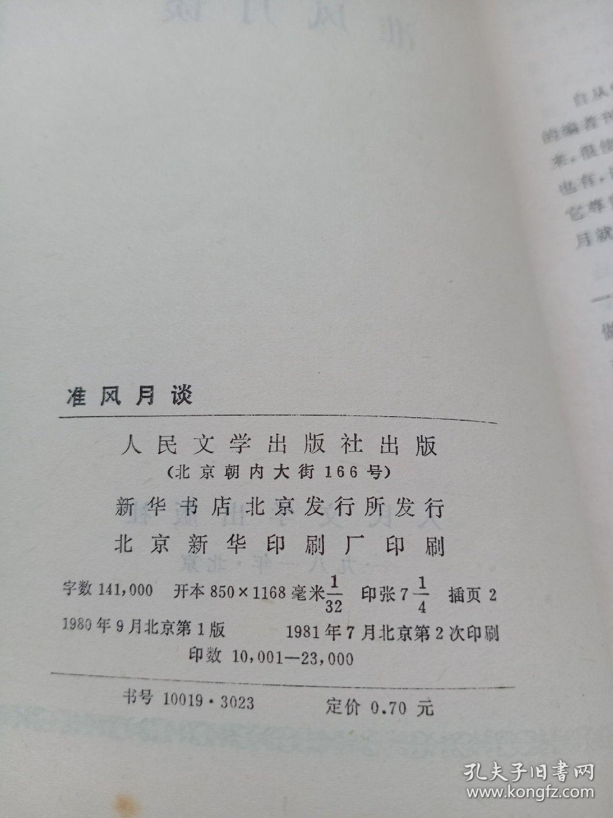 人民文学出版社80年代老版本:鲁迅文集9本合售（南腔北调集、故事新编、花边文学、华盖集、伪自由书、三闲集、二心集、而已集、淮风月谈），请参考实拍图片，过于强调细节者勿拍