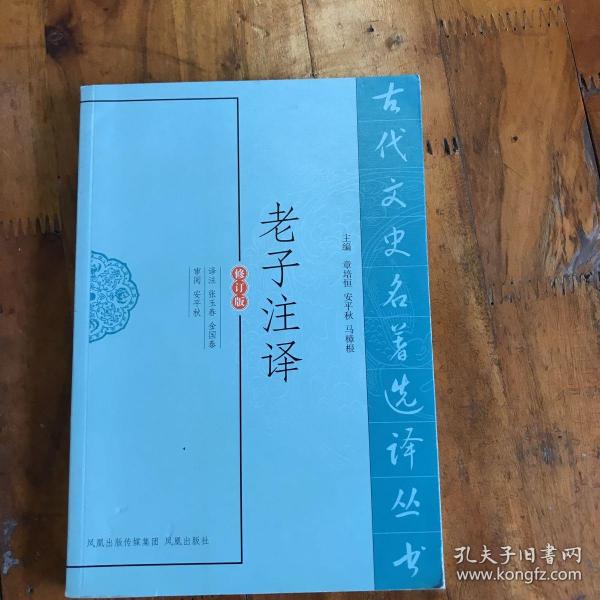 古代文史名著选译丛书（修订版）（全134册）