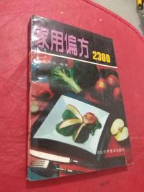 家用偏方2300