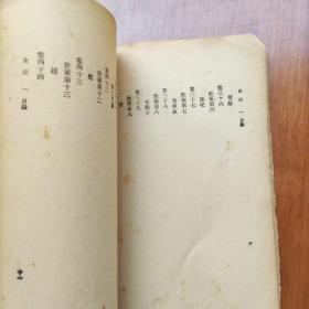 国学基本业书简编《史记》（1-3册共11卷合编）