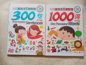 One Thousand Words 儿童英语主题联想1000词、儿童英语主题联想300句 两册合售
