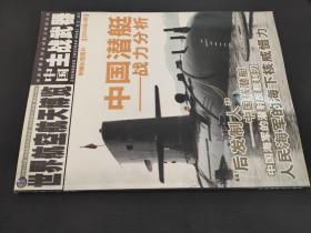 世界航空航天博览 中国主战武器2004年4B