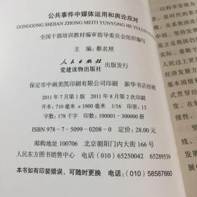 科学发展主题案例：城乡规划与管理、自主创新、社会主义新农村建设、生态文明建设与可持续发展、金融发展与风险防范、民生保障与公共服务、社会服务与管理、基层民主建设、突发事件应急管理、公共事件中媒体哦运用和舆论应对（十本全合售）