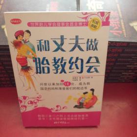 和丈夫做胎教约会