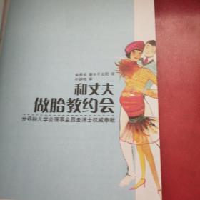 和丈夫做胎教约会