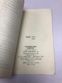 中学各科爱国主义教育教学参考资料（生物、历史、地理分册）