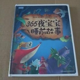 彩书坊：365夜宝宝睡前故事（珍藏版）