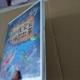 彩书坊：365夜宝宝睡前故事（珍藏版）