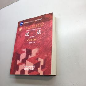 民法（第5版）/ 普通高等教育  “ 十一五”国家级规划教材·面向21世纪课程教材