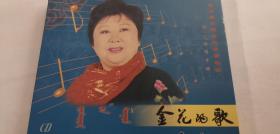 著名蒙古族女高音歌唱家金花演唱专辑—金花的歌（蒙汉文演唱）