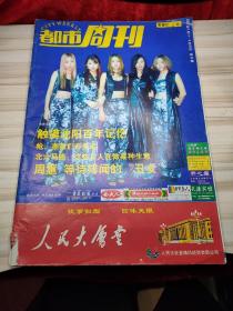 〔期刊〕《都市周刊》2001第24期