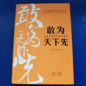 敢为天下先：中建三局50年发展解码