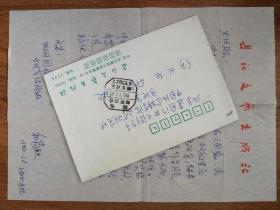著名作家何火任旧藏和穆熙信札1页（300带封）